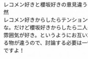 【正論】櫻坂メンが放送事故→それをフォローするヲタが櫻坂46の低迷の理由だよな