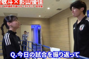 【動画】サッカー日本代表、あまりにもイケメンすぎて炎上ｗｗｗｗｗｗｗ