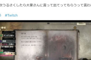 女性ゲーム配信者さん、深夜に配信で騒いでいたら隣人に凸られて号泣