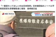 【え？】日本被団協のノーベル平和賞受賞を原爆犠牲者に報告「一番変わってほしいのは日本政府」核保有国「うちらじゃなかったｗｗｗ」