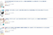 楽天で使い捨てマスク購入しようとしてるんだけど､単価50～100円って適正価格なのですか？