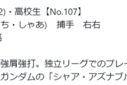 關口赤彗星(せきぐち・しゃあ)君、プロ志望届を提出へ！！