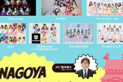 【SKE48】「NAGOYA GIRLS FESTIVAL」出演メンバーは…