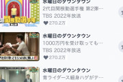 【朗報】水曜日のダウンタウン、Tverで神回配信祭り