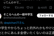 【悲報】女さん、中学生の発言にブチギレて発狂してしまうｗｗｗｗ