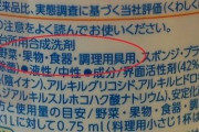【衝撃】ワイ「野菜は洗剤で洗ってから調理してる」周りの人々「え？...え？」ワイ「」