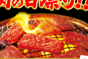 今年は４年に１度の肉の日！？肉の日キャンペーンをやっている店が沢山あるぞおおお！
