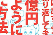 【！？】これがYouTubeアカウントの売却相場・・・「登録者7.5万の漫画系→3,500万」 ※ちなみに規約違反です