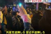 【革命前夜】中国人民が政府のゼロコロナ政策にブチギレ、「習近平は退陣しろ！」と大規模抗議が中国全土に拡大