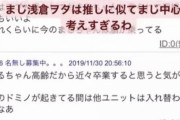 メンバーの悪口を言いまくってたとリークされたハロプロメンバー、事務所が認め活動停止