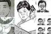 韓国人「日本が韓国歴代大統領を嘲弄した蛮行が明らかに！」日本の漫画で韓国大統領が殴られ死亡する描写　韓国の反応
