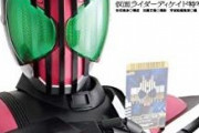 仮面ライダーディケイドとかいう本編以降も変身できるライダーが増えていく奴ww