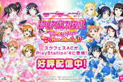 【ゲーム】ラブライブ！の曲で音ゲーしたい