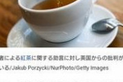 【悲報】アメリカの紅茶の入れ方にイギリスブチ切れｗｗｗｗｗｗｗｗｗｗｗｗ