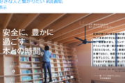 【危険】建築雑誌「本好きさんなら誰もが憧れる壁一面の本棚！まさに『夢の本棚』なんです！」 ネット民「転落事故につながるとても怖い状況の写真を広めちゃダメです」