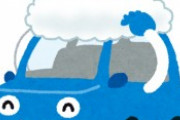 【悲報】「洗車」全く意味がないことが判明