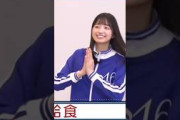 ジェスチャーゲームの五百城茉央ちゃんが 可愛すぎるw #乃木坂46