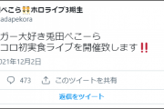 【グラコロ初実食近日実施】ぺこらがチーズ月見食って「脳がぶっ壊れた」は流石に面白かった