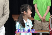 【画像】元天才子役・美山加恋ちゃん(25)の現在がこちらｗｗｗｗｗｗｗ