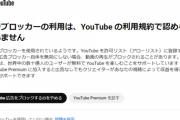 【速報】YouTube、広告ブロック野郎を追放へ