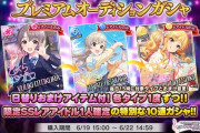 【デレステ】「オルタ、フォーカス、回復」ひっそり来てるリミテッドスキルガチャのラインナップ結構やばいな