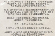 元AKB48前田さん、AKB時代からの嵐に対する熱い想いを告白する