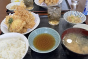 この天ぷら定食の弱点ｗｗｗｗｗ