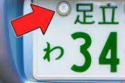 【悲報】自動車窃盗が増加中  車台番号を付け替えての販売が最近のトレンドらしいwwwww