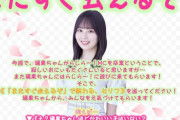 【乃木坂46】“またすぐ会える” 佐藤璃果、来週『らじらー！』MCラスト出演。ゲストメンバー、コーナー発表