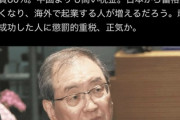 楽天三木谷、富裕層課税強化に激怒「頑張って成功した人に懲罰的重税。正気かみんな出ていく」