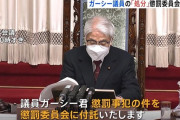 ガーシー国会議員、最も重い除名処分へ wwwwwwwwww