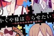 かぐや様プロデューサー「3期はできたらいいなぁ・・・」「円盤買ってくれたら非常に前向きに！　皆さんの力がダイレクトに3期に繋がる！」