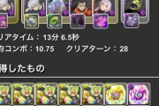 【パズドラ】お前ら結局アクセラレータ何体交換した？