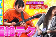 【海外】ASTERISMのHAL-CAとマーティ・フリードマンが共演