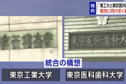 東京工業大学と東京医科歯科大学、統合に向けた協議開始へ
