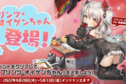 『アズレン』の最新情報多すぎ！！ プリンツオイゲンちゃん実装、等身大おっぱいマウスパッド２弾発売(3万円)、モチーフリング(10万円)発売、ASMR作品発表、エースコックコラボ、ジーンズコラボ。アニメの新情報も！