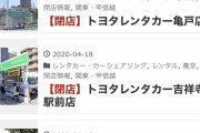 【悲報】トヨタレンタカー　やばいｗｗｗｗｗｗｗｗｗｗ