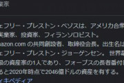 アマゾン創業者のジェフ・ベゾス氏、とんでもないヨットを購入ｗｗｗｗ
