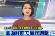 緊急事態宣言、明日25日に全面解除へ（コロナ収束）