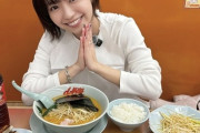 大原優乃、山岡家でドカ食い巨胸をしてしまう （※画像あり）