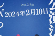 バナナマン『赤えんぴつin武道館』公演にご来場のお客様への大切なお知らせ