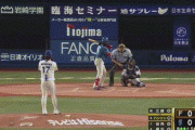 【DeNA対日本ハム3回戦】日本ハム・ハンソン、DeNA・三嶋から第3号先制ソロホームラン！！！！！！！！！！！！！！！！