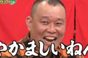千原せいじさん、「中居くんがなにかしたとて、お前らの人生に関係ある？」「それより今決まってる法案の方がやばいで」「やっぱり日本人はバカが9.5割やなぁ」