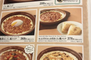 注文したら「あっ、コイツとはもう縁切ろう」ってなるサイゼリアのメニューナンバーワンｗｗｗｗｗ