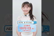 【動画】【私のオーディション】#杉山結菜 #BEYOOOOONDS「ハロー！プロジェクト新メンバーオーディション2026」開催！