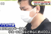 持続化給付金4億円を国から騙し取る→3人逮捕　日本もうガバガバw w w w