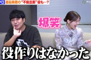 【動画】さらば東ブクロ、渡邉美穂の“不倫旦那”役も「役作りなし」意外と相性抜群？な爆笑軽快トーク！　タテドラ『旦那の浮気相手とLINE友達になってみた』インタビュー