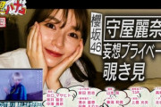 【櫻坂46】コスプレ姿も！？守屋麗奈の妄想プライベートを覗き見！！