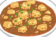 麻婆豆腐の素(2人前)←これｗｗｗ