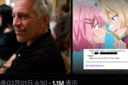 【画像】エプスタインが「百合」ファンだと判明。百合豚をエプスタインとバカにするのが海外で流行ってる模様